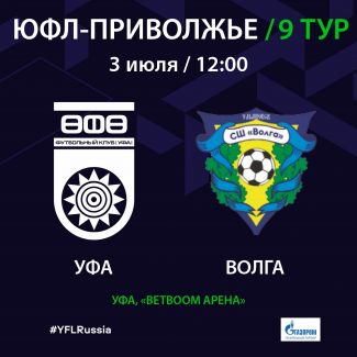 ЮФЛ. «Уфа» U-16 – «Волга» U-16 [LIVE]