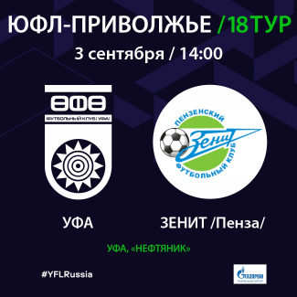 ЮФЛ. «Уфа» U-16 – «Зенит» U-16 [LIVE]