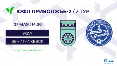 ЮФЛ-2. «Уфа» U-17 – «Зенит-Ижевск» U-17 [LIVE]