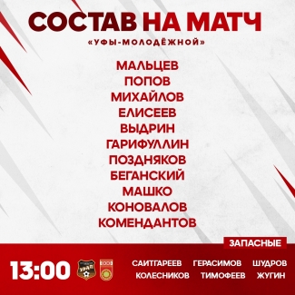 «Урал-М» vs «Уфа-М» [LIVE]