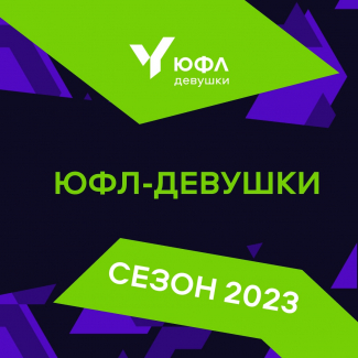 «Уфа» U-16 одержала крупную победу над «Балтикой» U-16