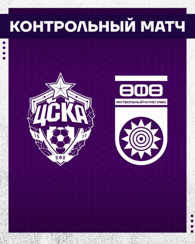 «Уфа» проведет контрольный матч с ПФК ЦСКА