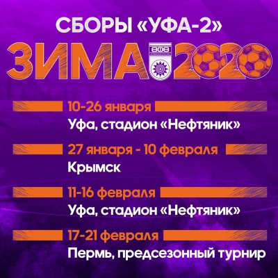 «Уфа-2» проводит учебно-тренировочный сбор на стадионе «Нефтяник»