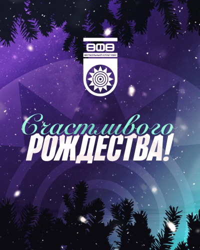 С Рождеством Христовым!