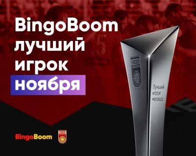 BingoBoom лучший игрок ноября! Выбери сильнейшего в «Уфе»!