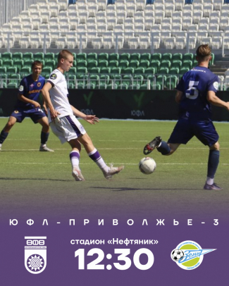 ЮФЛ-2. «Уфа» U-17 – «Зенит-Пенза» U-17 [LIVE]