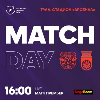#АрсеналУфа - День матча! [В ТУЛУ НЕ ЗА ПРЯНИКАМИ]