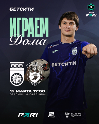 &laquo;Уфа&raquo; &ndash; &laquo;Сокол&raquo; первый домашний матч 2026! Билеты в онлайн продаже!
