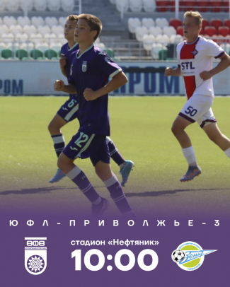 ЮФЛ-3. «Уфа» U-16 – «Зенит-Пенза» U-16 [LIVE]