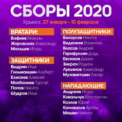«Уфа-2» отправилась в Крымск!