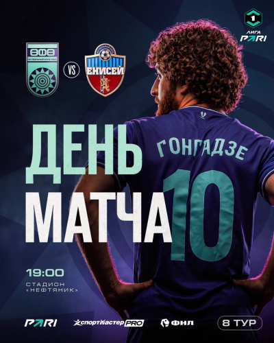 &laquo;Уфа&raquo; &ndash; &laquo;Енисей&raquo; &mdash; День матча!