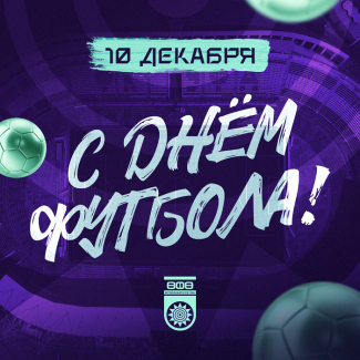 С Всемирным днем футбола! World Football Day!