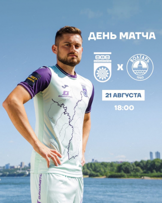 «Уфа» vs «Волгарь» — День матча!
