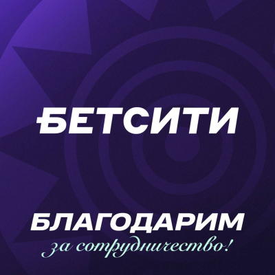 ФК &laquo;Уфа&raquo; и БЕТСИТИ завершают сотрудничество
