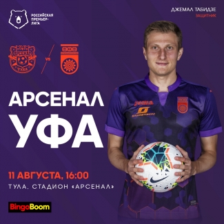 #АрсеналУфа – играем в Туле!