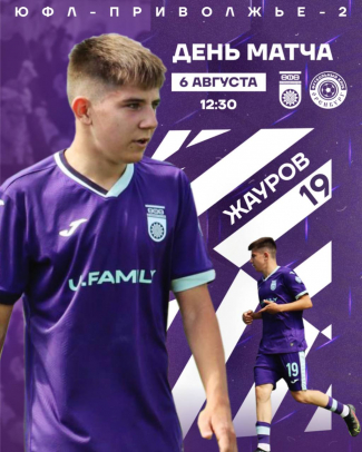 ЮФЛ-2. «Уфа» U-17 – «Оренбург» U-17 [LIVE]