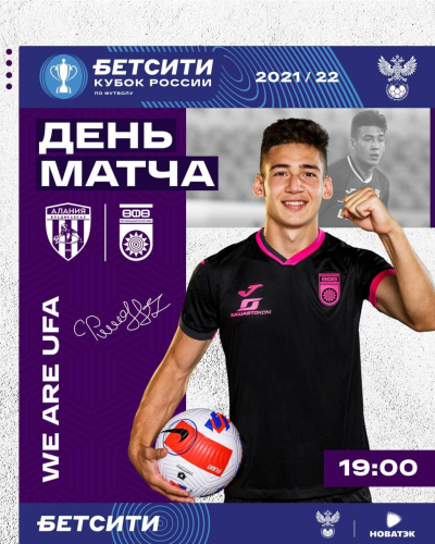 «Алания» vs «Уфа» - День кубкового матча!