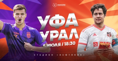 «Уфа» vs «Урал» – билеты уже в продаже!