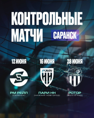 Стали известны соперники ФК &laquo;Уфа&raquo; на первом летнем сборе
