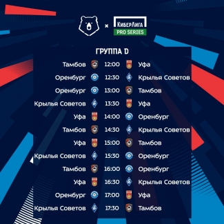 ФК «Уфа» стартует в КиберЛиги Pro Series #3