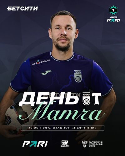 &laquo;Уфа&raquo; vs &laquo;Торпедо&raquo; &mdash; День матча!