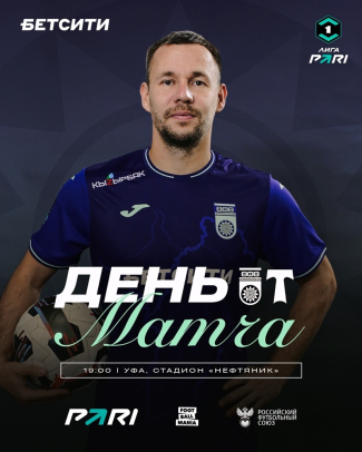 &laquo;Уфа&raquo; vs &laquo;Торпедо&raquo; &mdash; День матча!