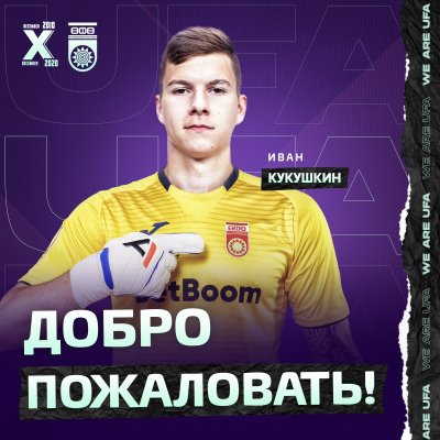 Иван Кукушкин стал игроком ФК «Уфа»