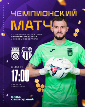 Чемпионский матч! Золотые медали и первый трофей ФК «Уфа»!