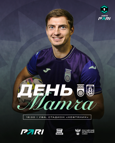 «Уфа» vs «Шинник» — День матча!