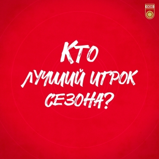 Выбираем лучшего футболиста ФК «Уфа» сезона 2018/19 гг.