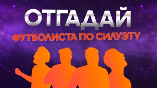 ОНИ УЗНАЛИ ВСЕХ ЗВЁЗД / ОТГАДАЙ ФУТБОЛИСТА ПО СИЛУЭТУ