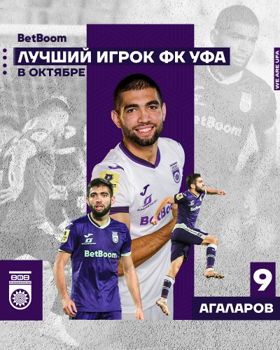 Гамид Агаларов – BetBoom лучший игрок ФК «Уфа» в октябре!