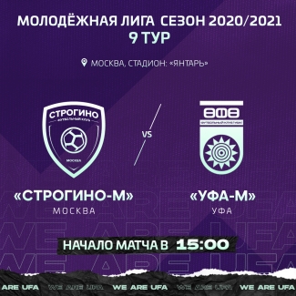 «Уфа-молодежная» сыграет со «Строгино»