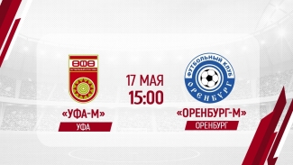 «Уфа-М» - «Оренбург-М» [LIVE]