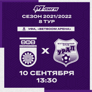 «Уфа» U-19 в «М-Лиге» принимает «Урал» U-19