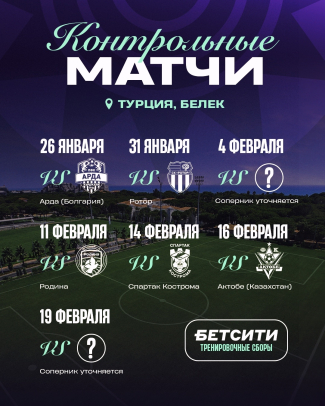 24 января ФК &laquo;Уфа&raquo; отправится на сбор в Турцию!