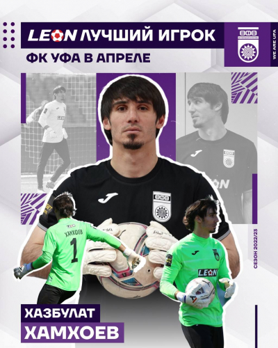 Хазбулат Хамхоев – LEON-лучший футболист ФК «Уфа» в апреле!