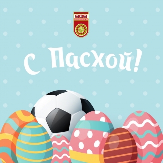 С праздником Святой Пасхи!