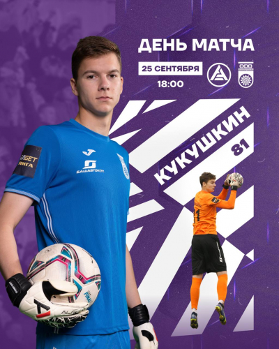 «Акрон» vs «Уфа» - День матча!