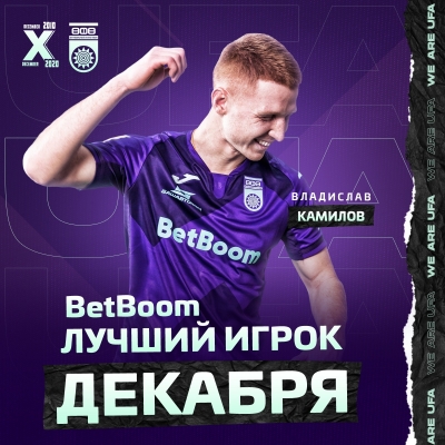 Владислав Камилов – BetBoom лучший игрок ФК «Уфа» в декабре!