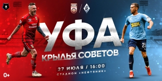 #УфаКрылья - незабываемые эмоции и яркие впечатления на стадионе «Нефтяник»!