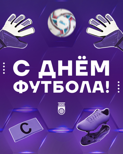 С Всемирным днем футбола! World Football Day!