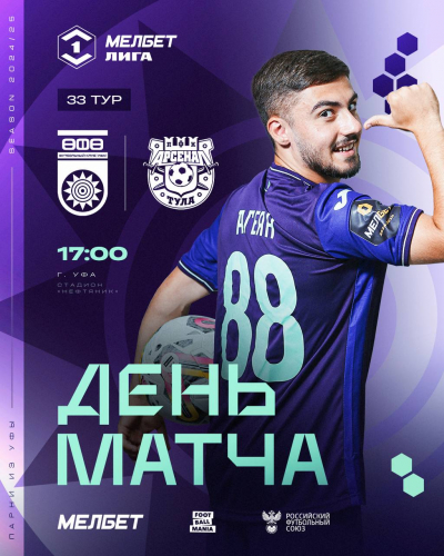 «Уфа» vs «Арсенал» — День матча!