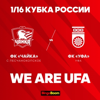 В Кубке России «Уфа» встретится с «Чайкой»