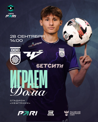 «Уфа» vs «Челябинск» — билеты в онлайн продаже!