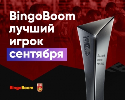 BingoBoom лучший игрок сентября! Выбери сильнейшего в «Уфе»!