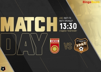 #УфаУрал – День матча!