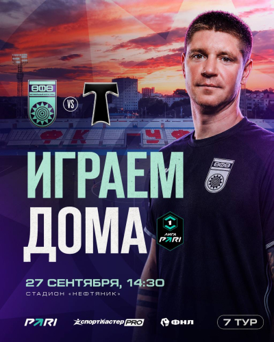 &laquo;Уфа&raquo; &ndash; &laquo;Торпедо&raquo; &mdash; билеты в онлайн продаже!