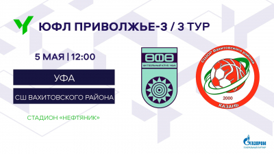 ЮФЛ-3. «Уфа» U-16 – СШОР Вахитовского р-на U-16 [LIVE]
