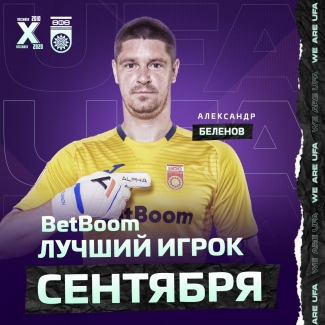 Александр Беленов – BetBoom лучший игрок ФК «Уфа» в сентябре!